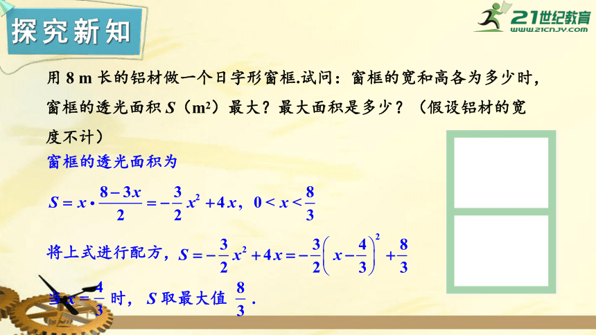 1.5 二次函数的应用（第2课时）   二次函数的应用（2）  课件（共20张PPT）