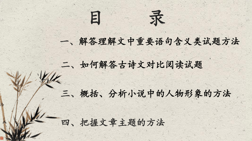 2024届中考语文考点答题技巧（九）课件(共49张PPT)