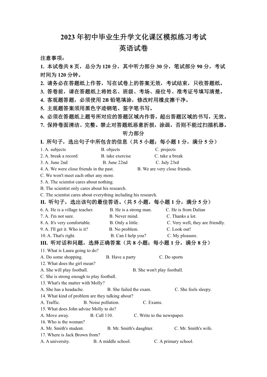 2023年河北省张家口市桥西区中考三模英语试题（含答案无听力音频及原文）