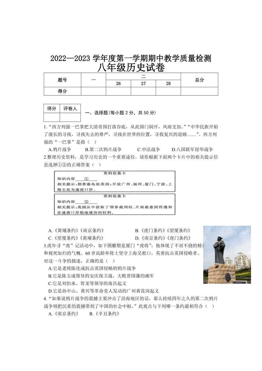 河北省邯郸市永年区2022-2023学年八年级上学期期中考试历史试题（含答案）