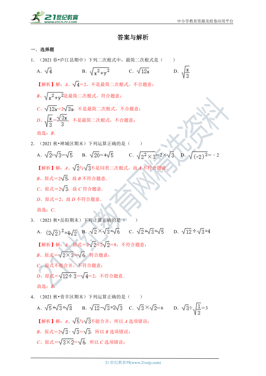 2021-2022学年浙教版八年级下 1.3二次根式的运算同步练习（含解析）