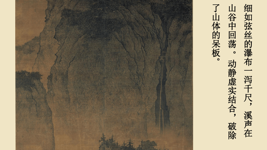 苏少版八年级美术上册 第1课 自然意趣——中国山水画 课件（16ppt）