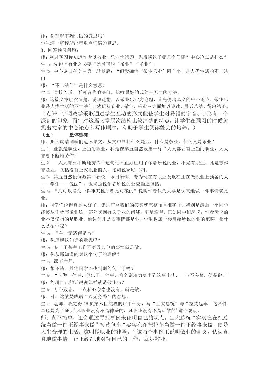 5 《敬业与乐业》课堂实录 2021-2022学年人教版中职语文职业模块（服务类）