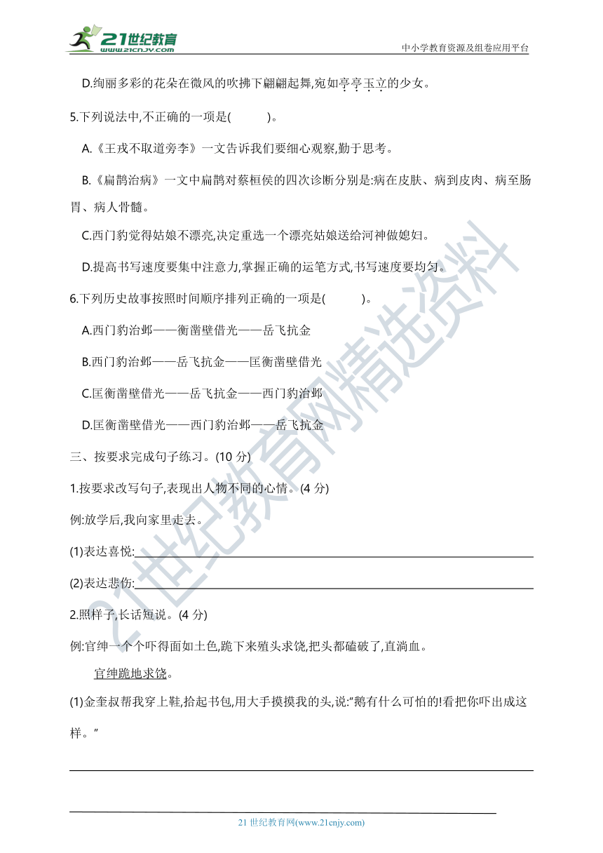 部编版四年级语文上册第八单元测试卷—整合提高与梯级创新篇    含答案