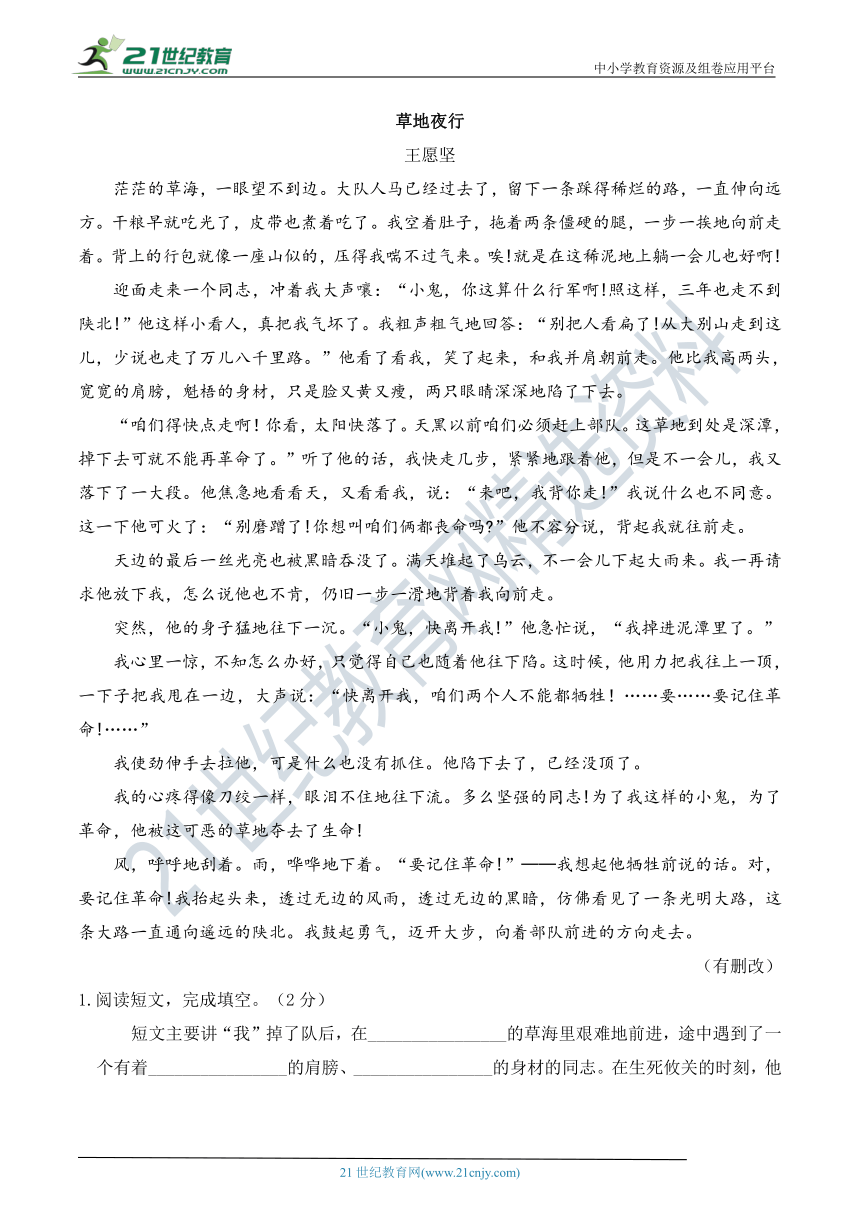 人教部编版五年级语文下册 期末夺冠提升卷（二）【期末真题汇编】（含答案）