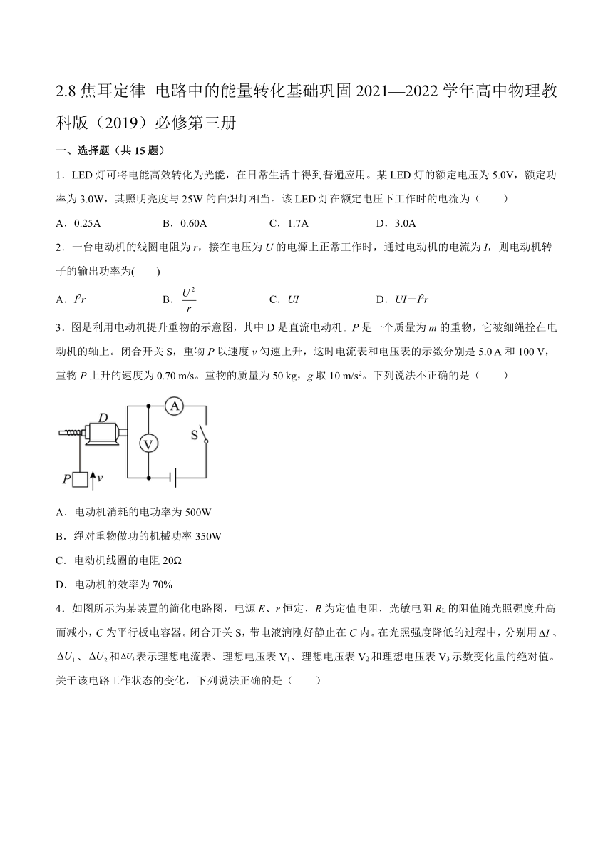 2.8焦耳定律 电路中的能量转化基础巩固（Word版含答案）