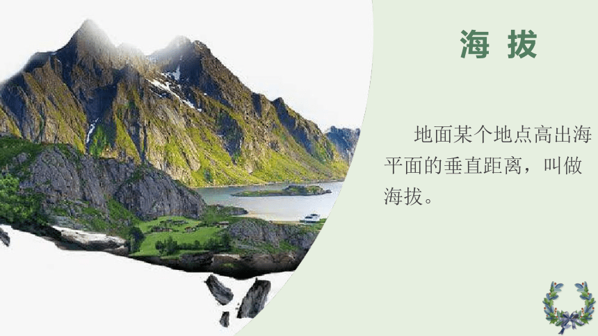 1.4地形图的判读课件2022-2023学年人教版七年级地理上册(共32张PPT)