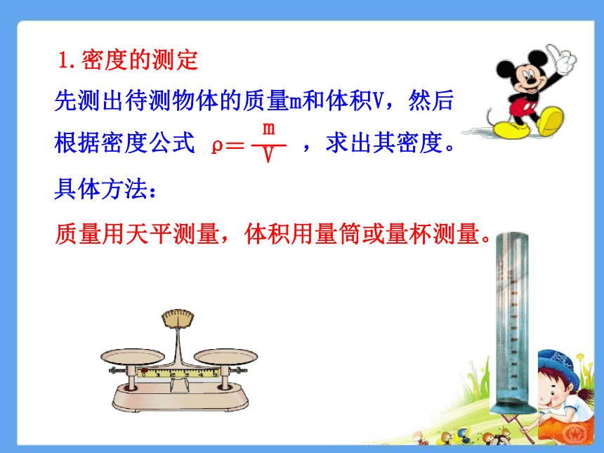 5.4密度知识的应用 课件（共27张）沪科版八年级物理全一册