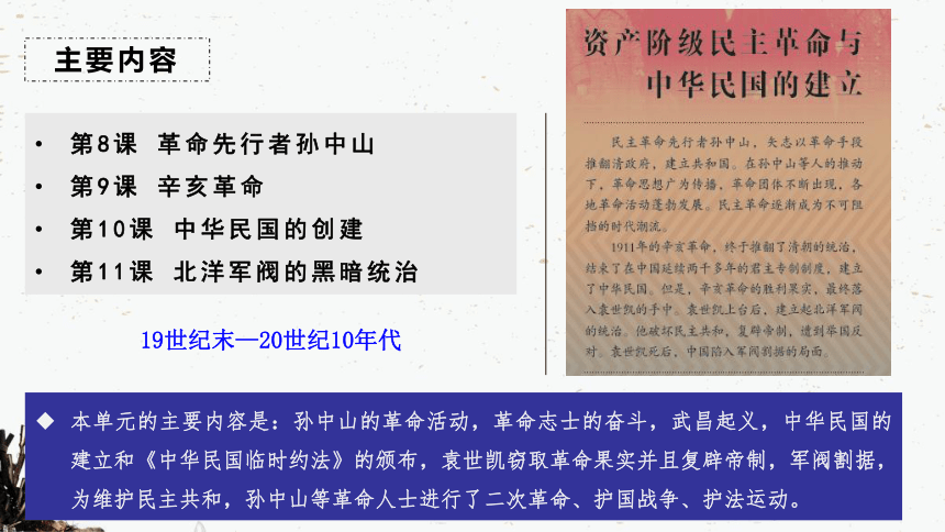 第三单元资产阶级民主革命与中华民国的建立  复习课件（19ppt）