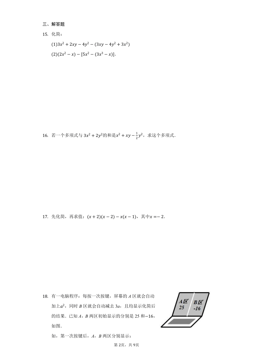 初中数学冀教版七年级上册4.4整式的加减练习题（Word版 含解析）