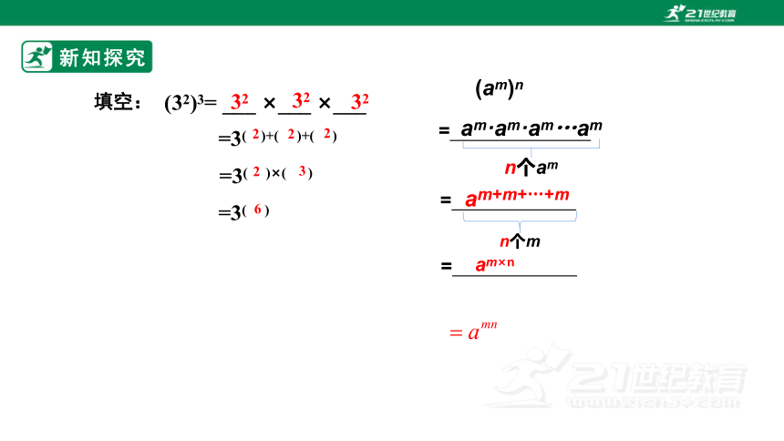 14.1.2 幂的乘方 课件（共27张PPT）