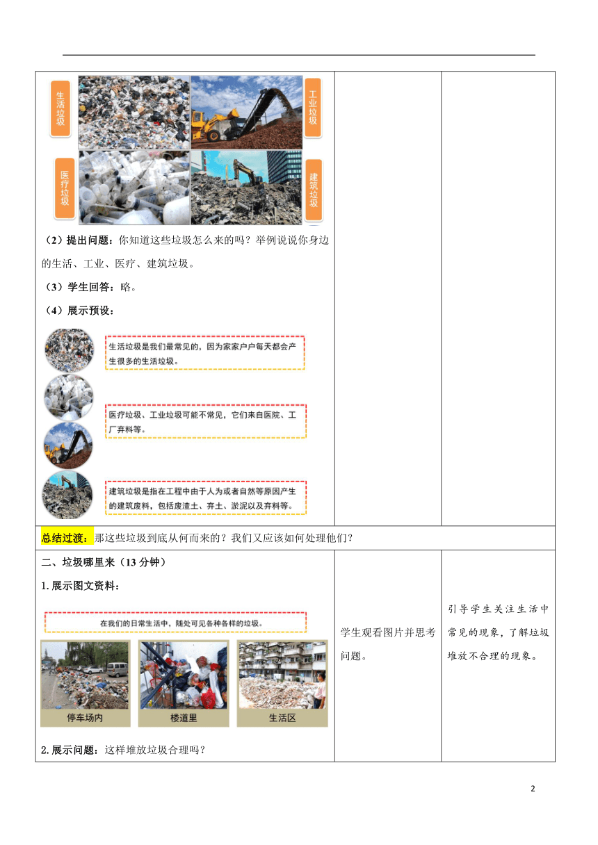 小学道德与法治 四年级上册4.11变废为宝有妙招 第一课时 教案（表格式）