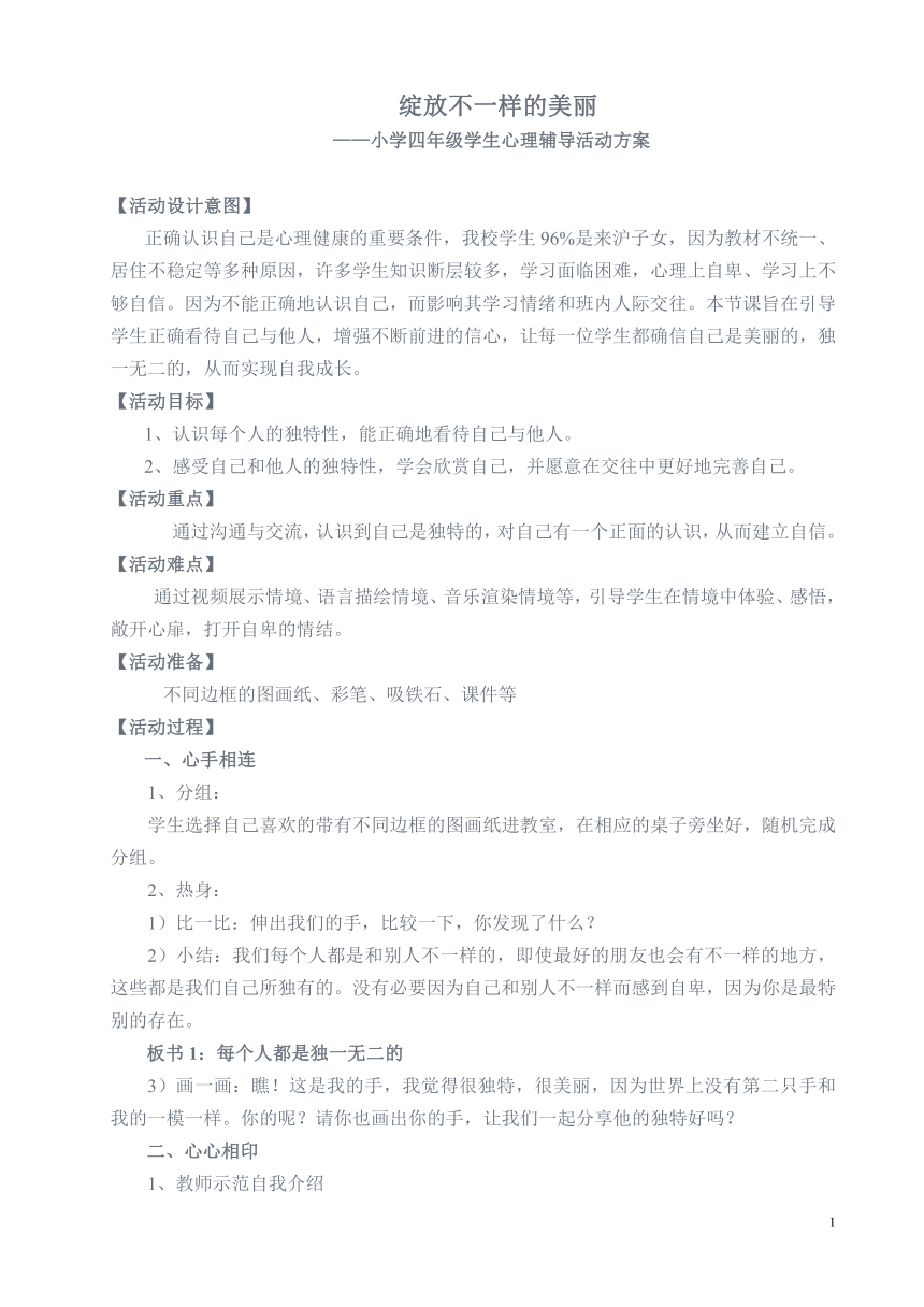 北师大版 四年级上册心理健康 第一课 我是什么样的人 绽放不一样的美丽｜教案