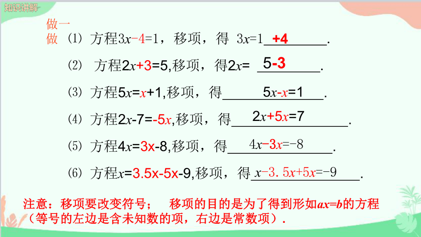 北师大版七年级上册 5.2求解一元一次方程 （第1课时 ）课件(共28张PPT)