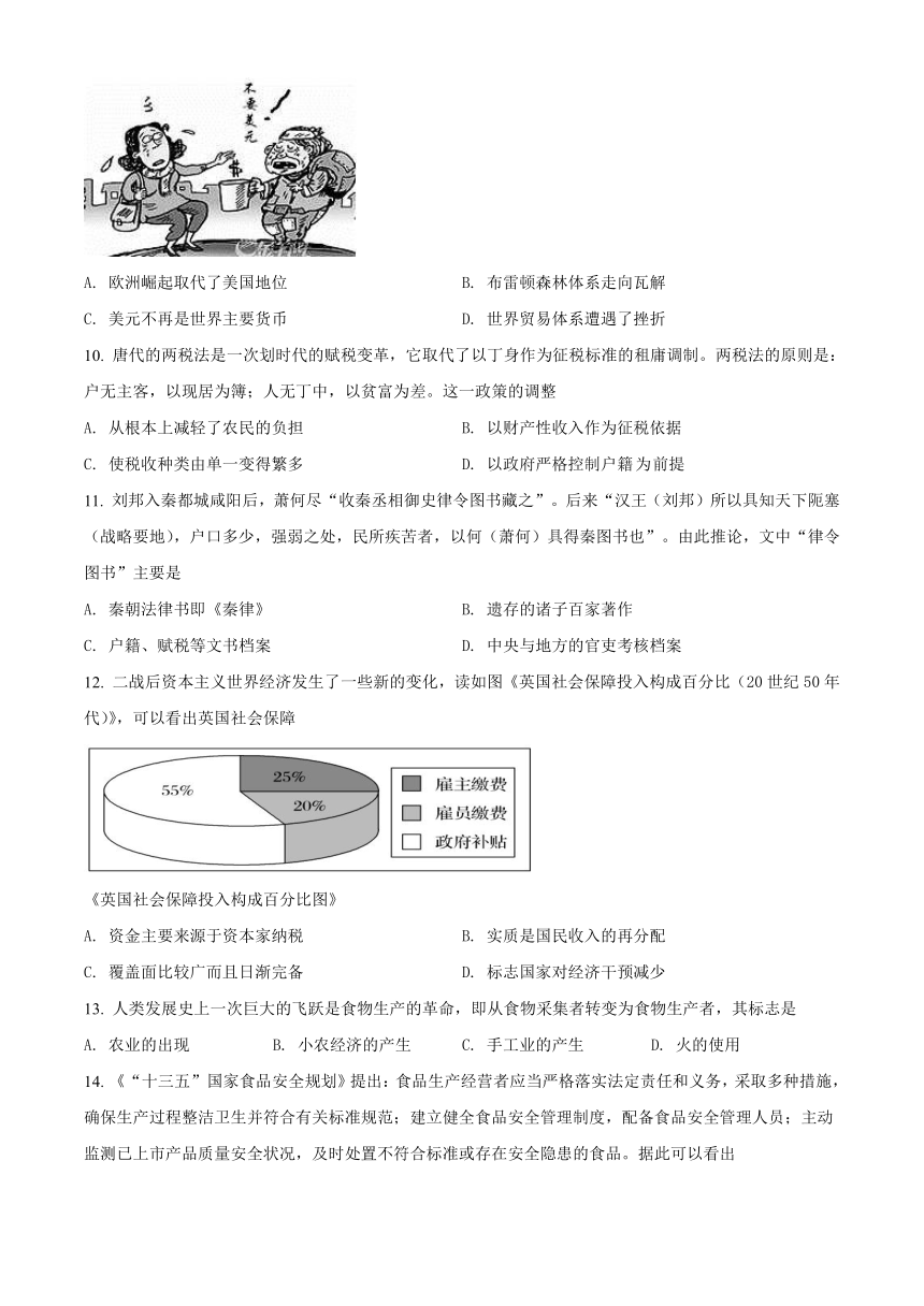 【解析版】辽宁省营口市2020-2021学年高二上学期期末考试历史试题 Word版