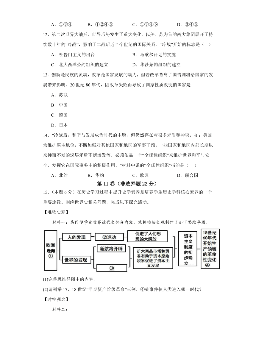 2024年江苏省常州中考模拟历史试题3（含解析）