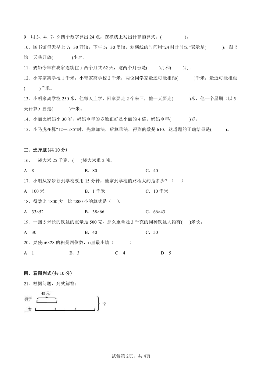 江苏省2021-2022学年三年级下学期数学期中备考卷一（苏州专版）(含答案）