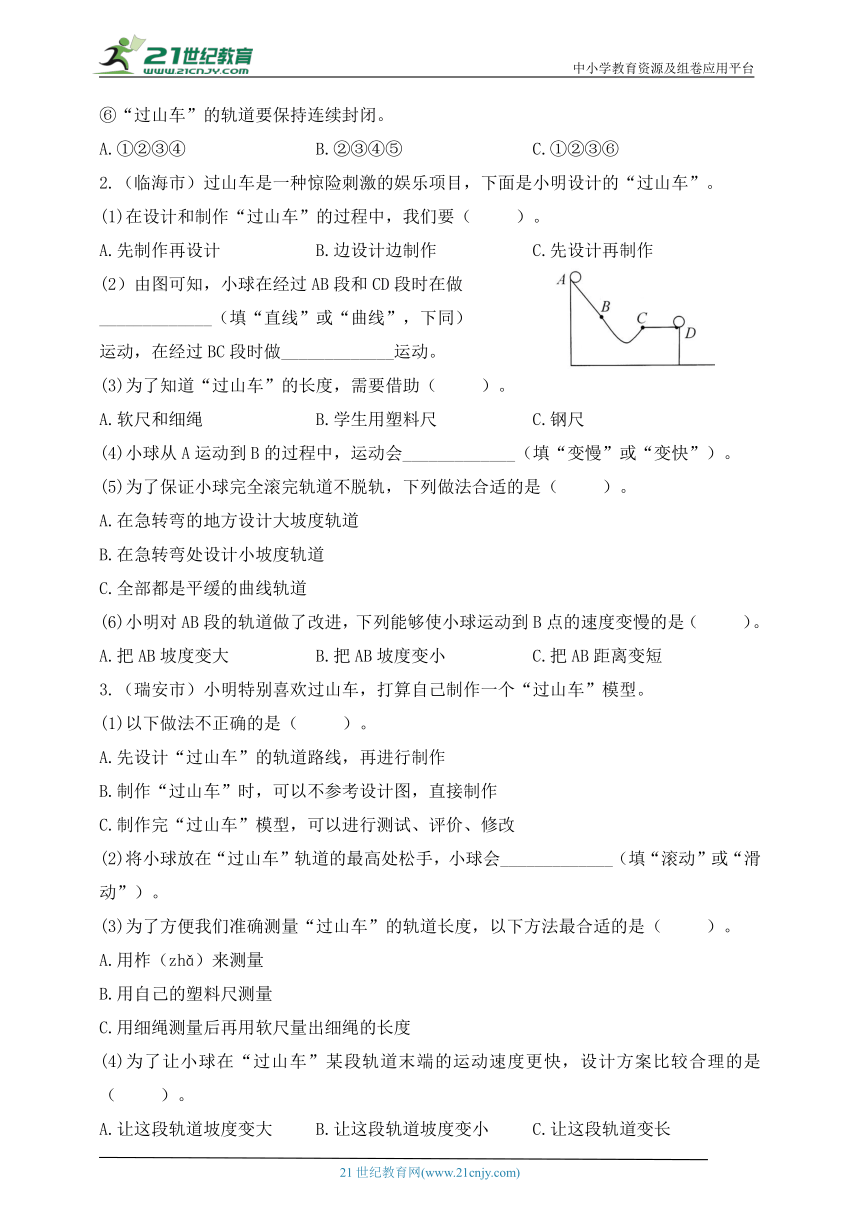 三年级科学下册（教科版）真题调研·热点聚焦 专项2 制作及测试“过山车”（含答案）