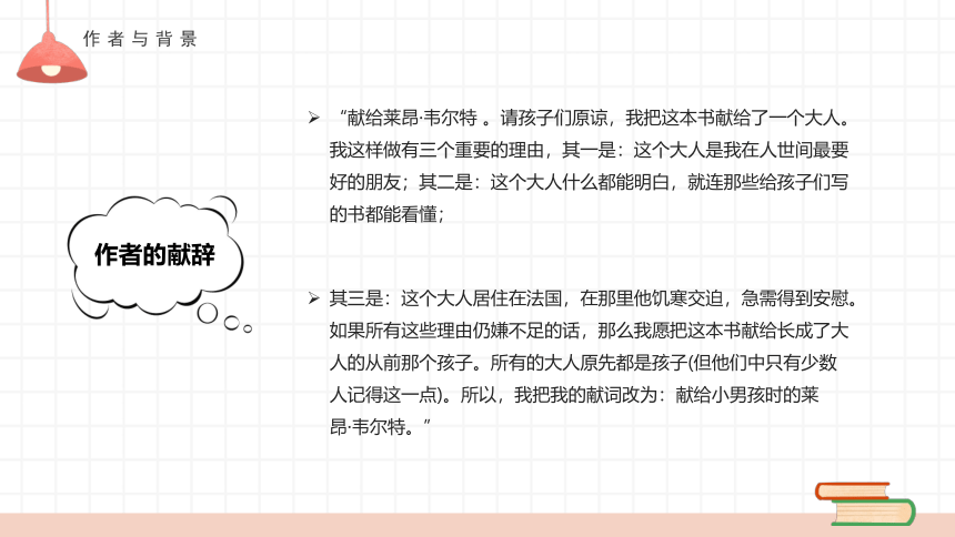 读万卷书 行万里路---小王子读书分享PPT(共30张PPT)