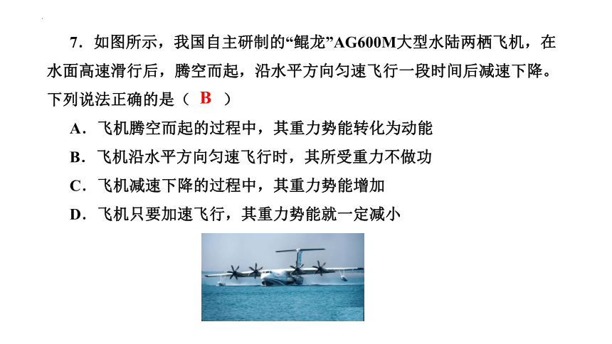 第十一章 功和机械能(共33张PPT) -2022-2023学年人教版八年级物理下册期末复习