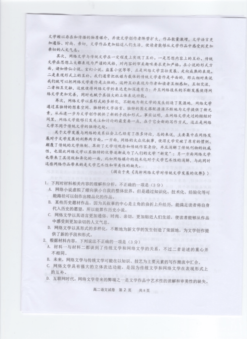 江苏省宿迁市泗洪县2023-2024学年高二下学期4月期中考试语文试题（图片版无答案）