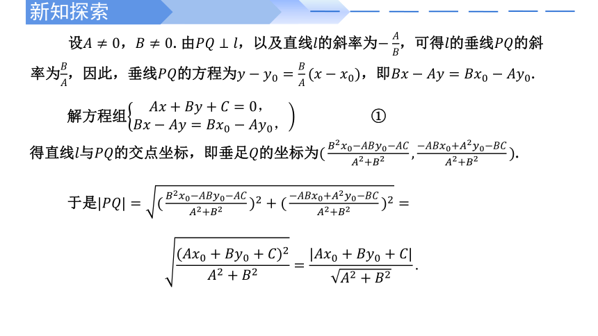 高二数学课件（人教A版2019选择性必修第一册）2.3.3点到直线的距离公式 课件（共17张PPT）