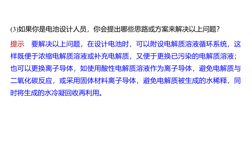 第1章 微项目 设计载人航天器用化学电池与氧气再生方案——化学反应中能量及物质的转化利用 课件（共32张PPT）高中化学鲁科版选择性必修1