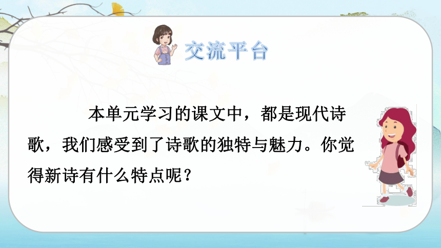 统编版四年级语文下册 语文园地三   课件（2课时 52张PPT)