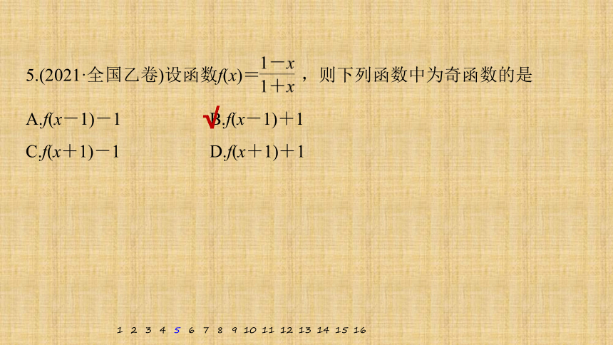 第33练　客观题的解法 课件（共42张PPT）