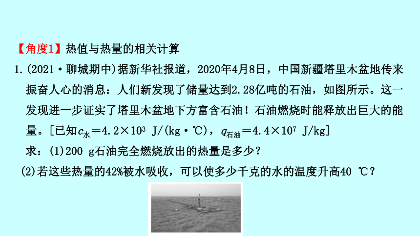 2022 沪科版物理 九年级全 专项培优分类练四 热量、热值、热机效率的综合计算 习题课件(共17张PPT)