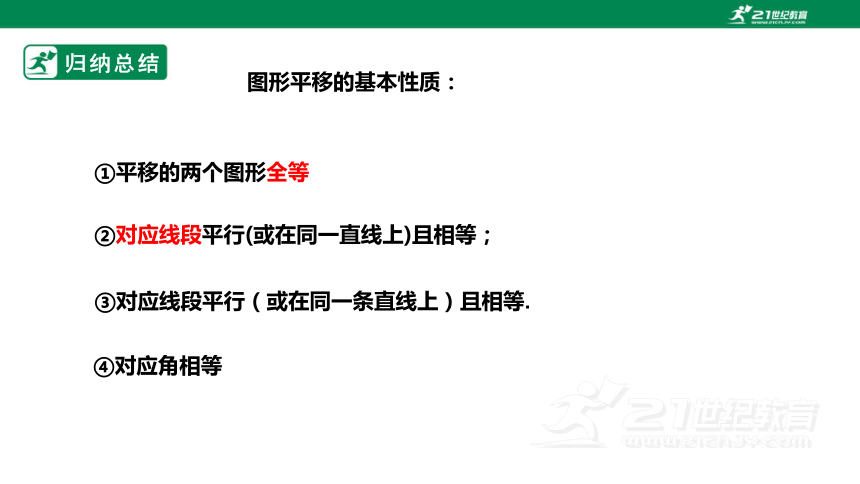 【新课标】3.1.1图形的平移 课件（共25张PPT）