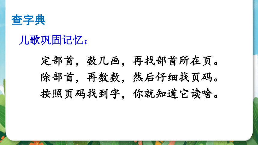 统编版二年级上册语文识字 语文园地二  课件（2课时 32张PPT）