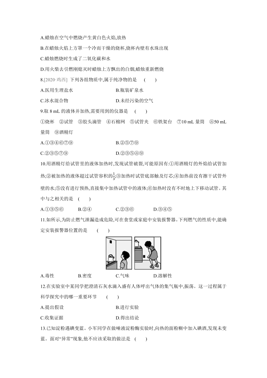 沪教版（全国）化学九年级上册课课练：第1章　开启化学之门  自我综合评价（word版有答案）