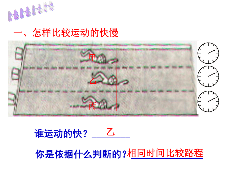 1.3运动的快慢课件2021—2022学年人教版八年级上册物理(共18张PPT)