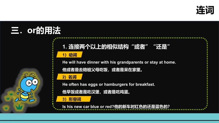 通用版小升初英语语法突破荟萃集训专题十一 连词课件(共23张PPT)