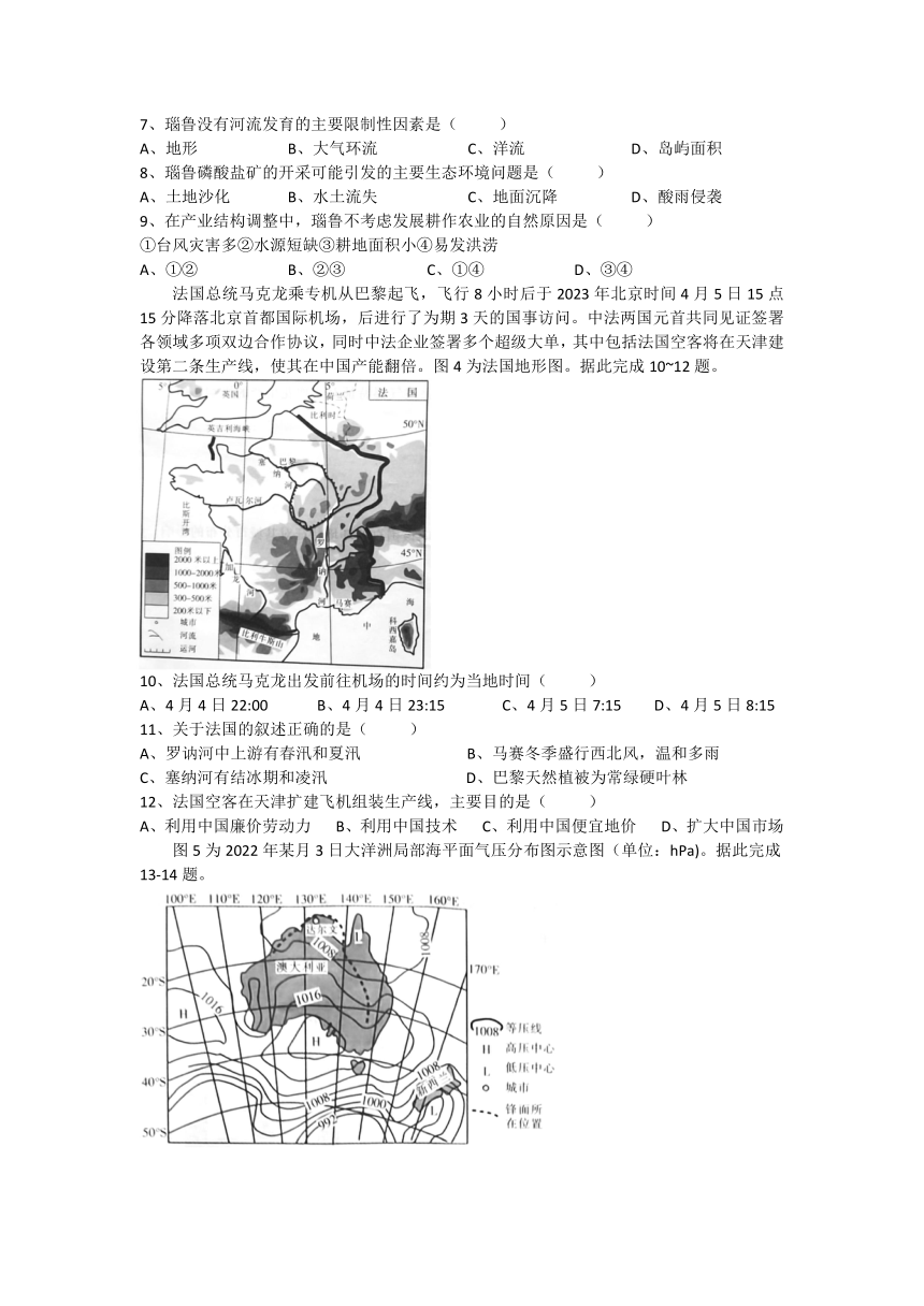 江西省赣州市安远县2022-2023学年高二下学期第三次月考地理试卷（ 解析版）