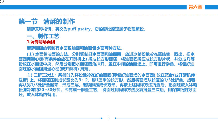 第六章     西饼制作工艺 课件(共44张PPT)- 《西式面点技术（第二版）》同步教学（劳保版）