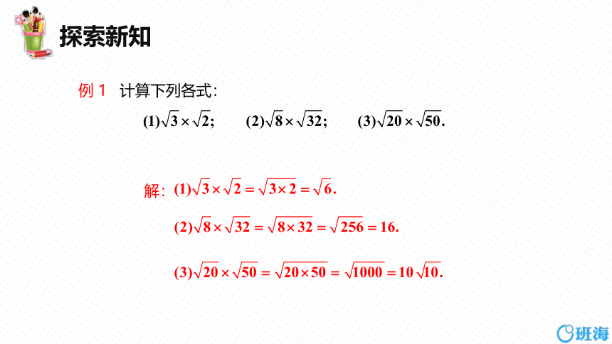 冀教版（新）八上-15.2 二次根式的乘除运算【优质课件】