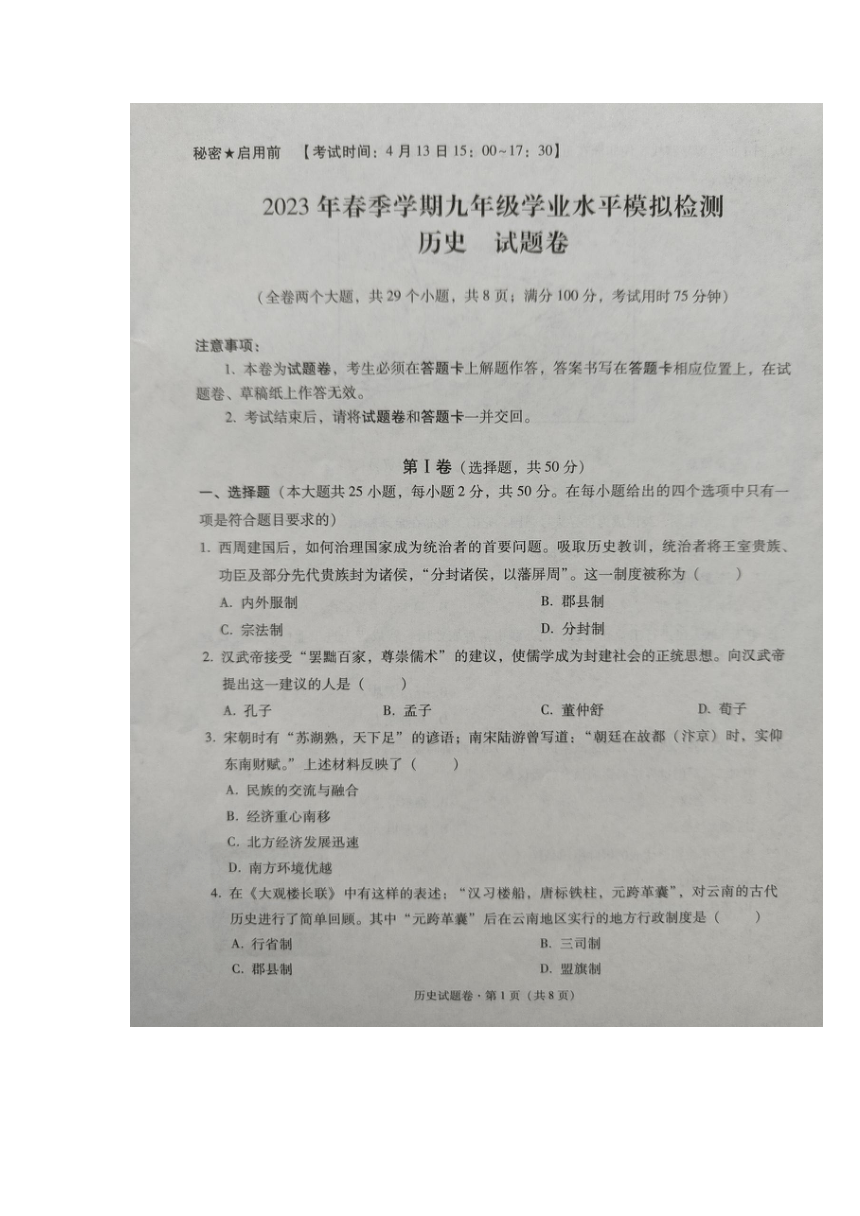 2023年云南省文山州文山市九年级一模历史试卷（扫描版 含答案）
