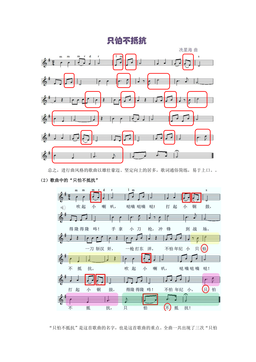 三年级下册音乐教案 第二单元 只怕不抵抗人音版（五线谱） (北京）