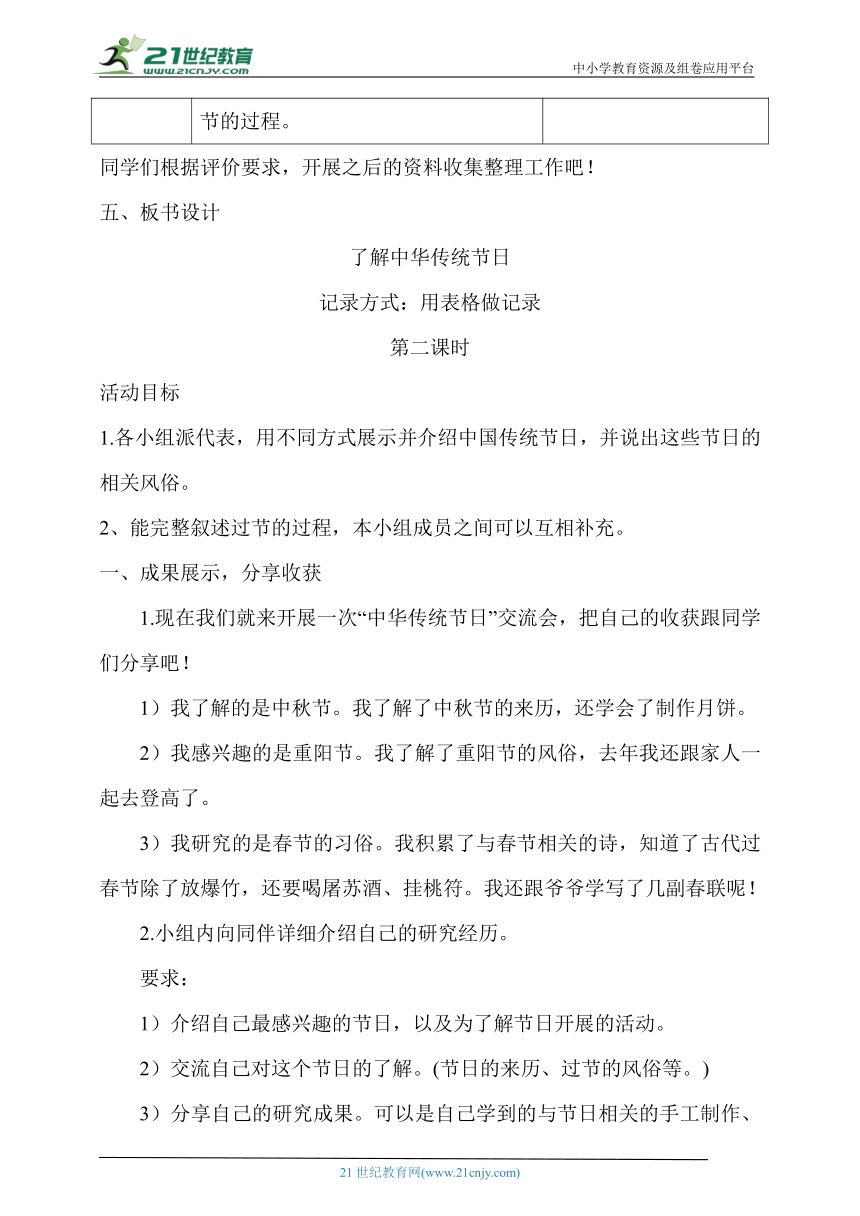 【核心素养目标】部编版三下第三单元综合性学习：传统节日  教案