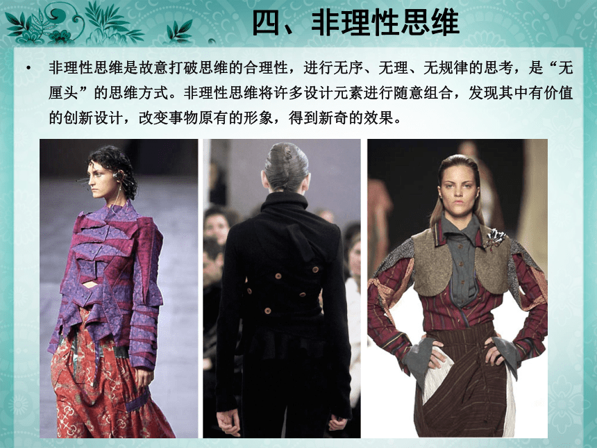 项目七　服装设计的方法 课件(共23张PPT)-《服装设计基础》同步教学（北京邮电大学出版社）