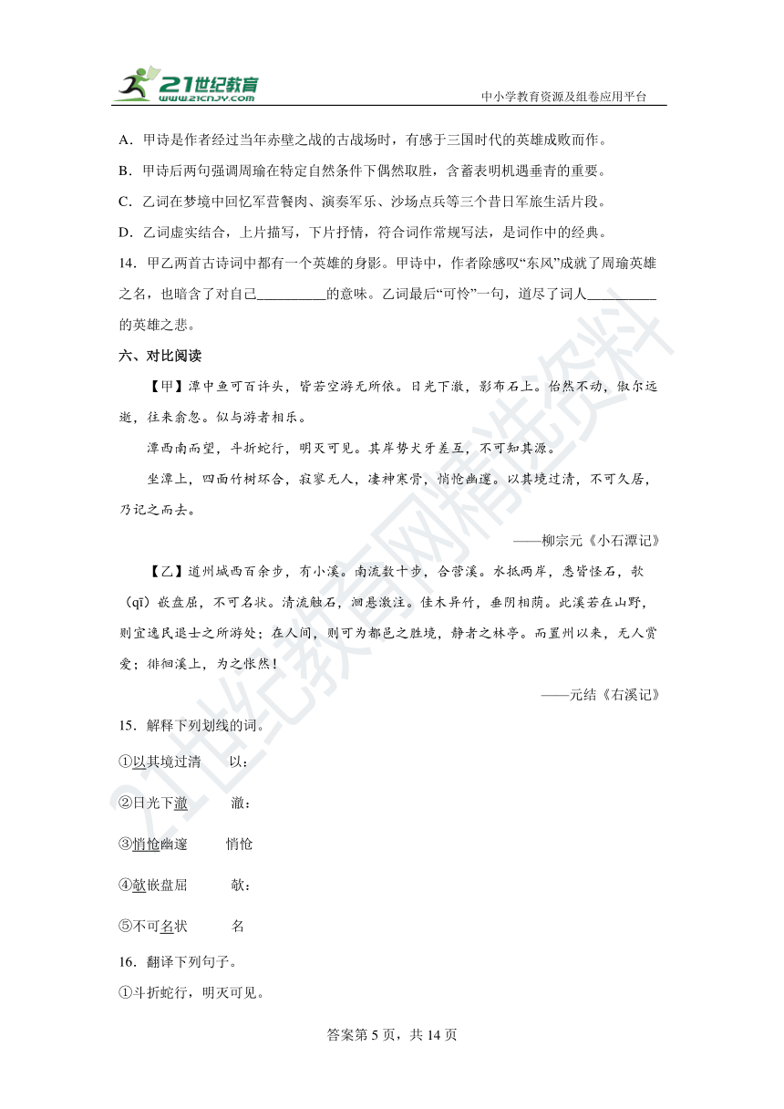 部编版语文初升高自学练习题（十二）试卷（含答案）