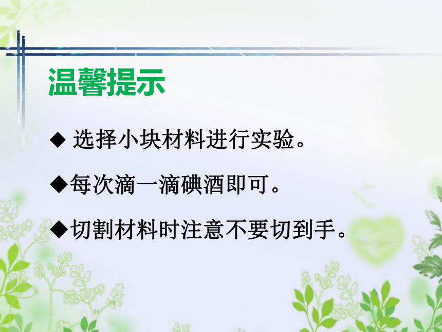 沪科黔科版 小学综合实践活动 四年级下册 黏黏世界 活动二 “糨糊斗士”诞生记 课件（10张ppt）