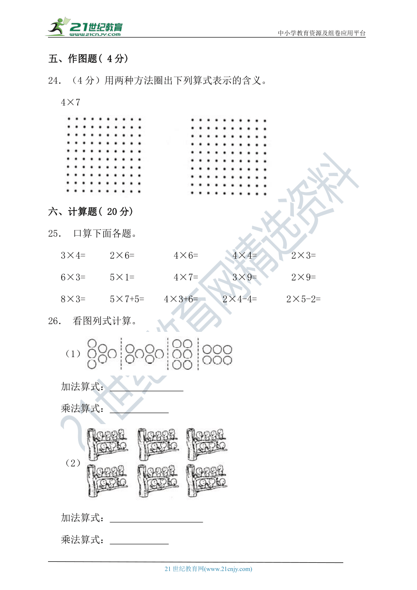 北师大版二年级数学上册第八单元6-9的乘法口诀单元检测（含答案）