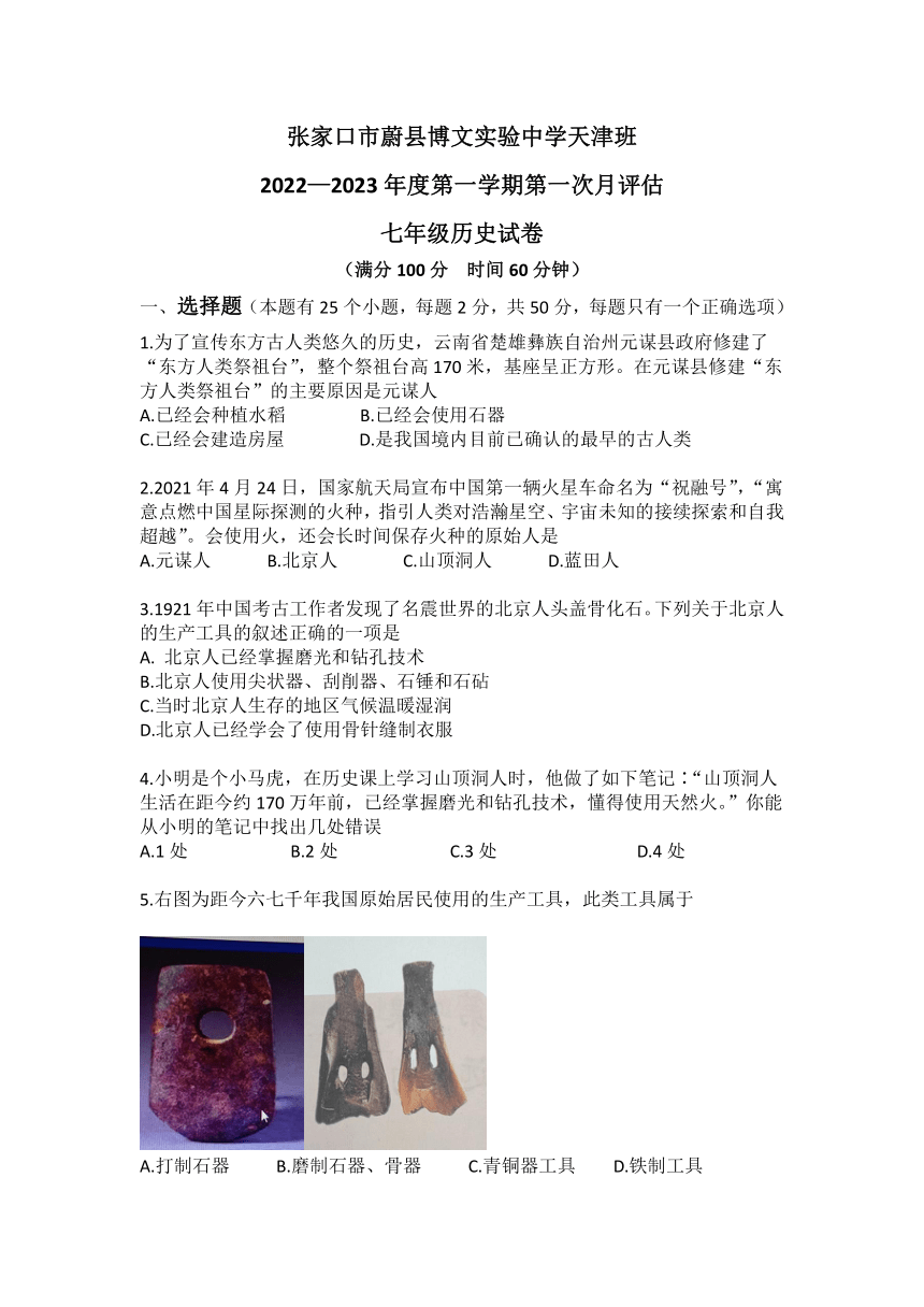 河北省张家口市博文实验中学2022-2023学年七年级上学期第一次月考历史试题（含答案）