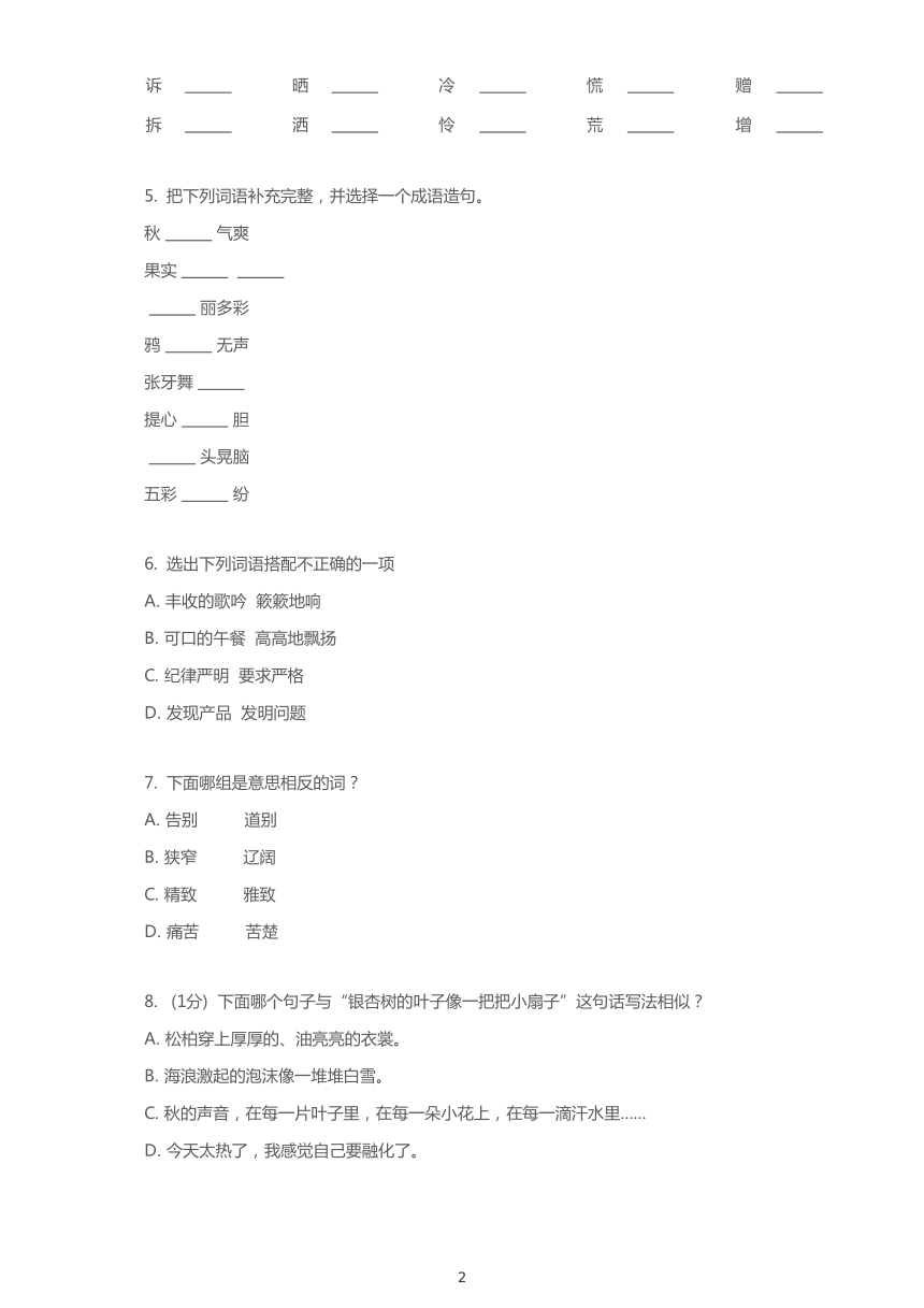 统编版2019~2020学年湖北武汉硚口区三年级上学期期中语文试卷（PDF版   含答案）