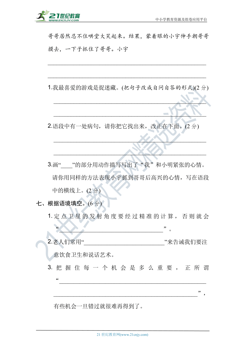 人教统编版四年级语文上册 第六单元培优提升卷（含答案及解析）