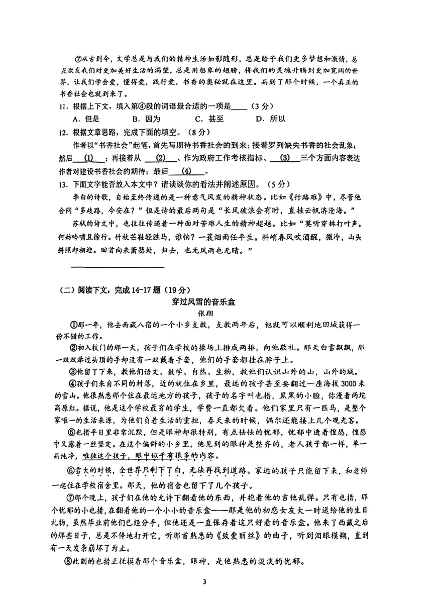 上海市嘉定区2022-2023学年九年级学业水平考试语文试卷（pdf版无答案）