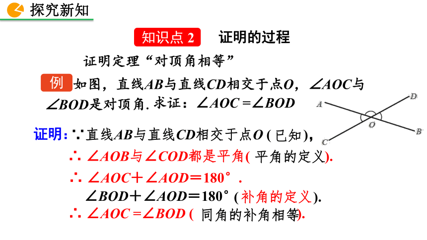 北师大版数学八年级上册7.2 定义与命题 课件（第2课时 23张）